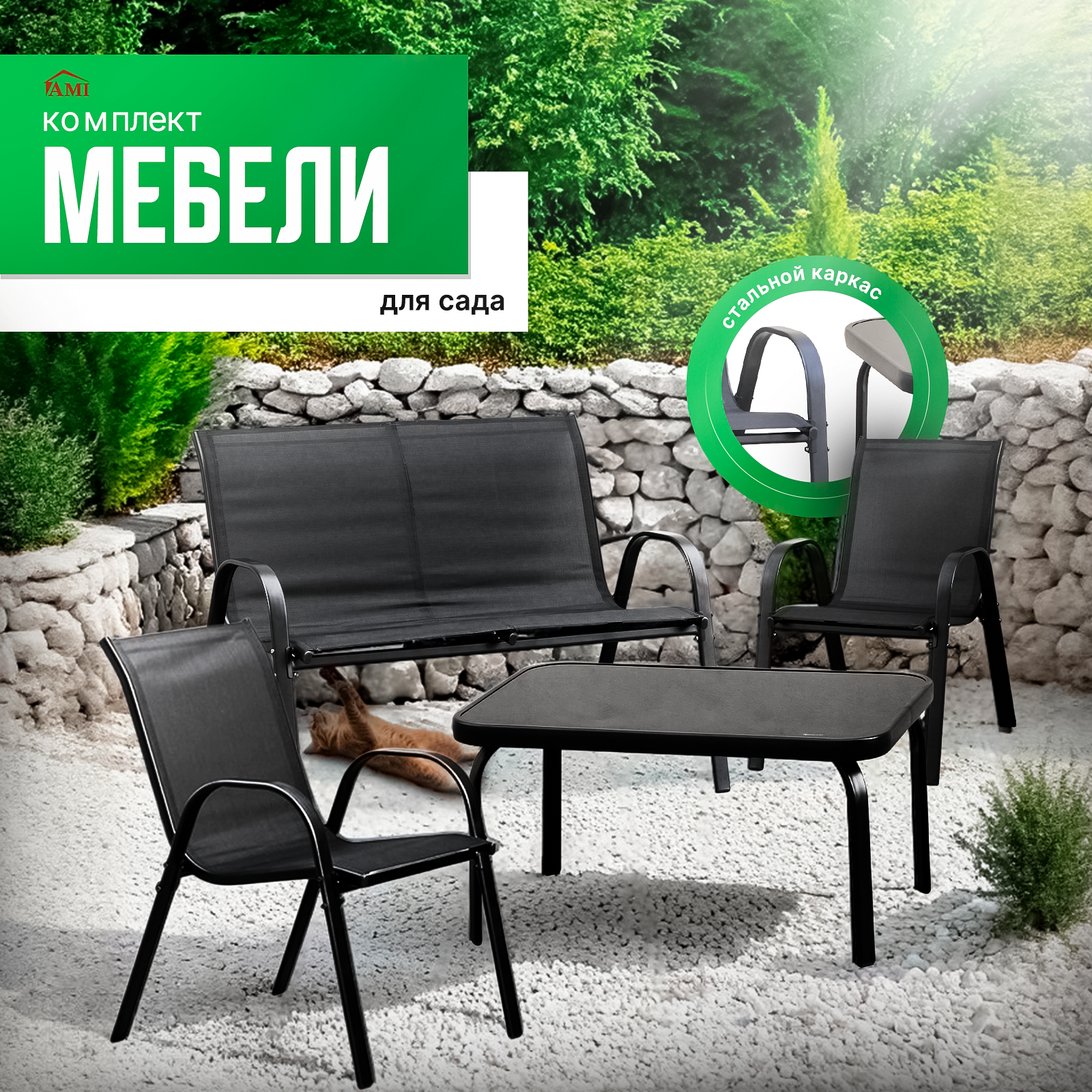 Изображение товара Набор садовой мебели Kansas AMI 4 предмета черный комплект для отдыха уличная мебель