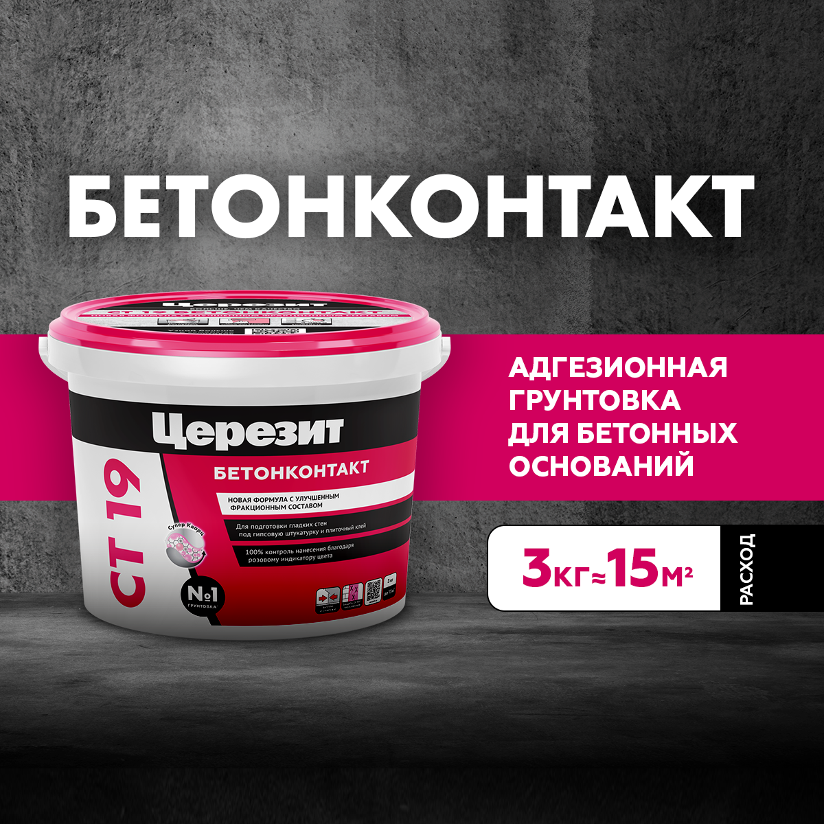 Изображение товара Бетонконтакт Церезит CT 19 цвет розовый 3кг Изображение товара Бетонконтакт Церезит CT 19 цвет розовый 3кг