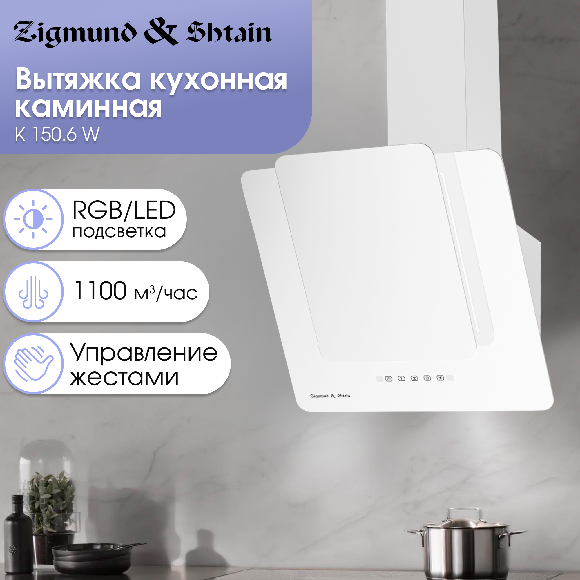 Изображение товара Вытяжка Zigmund & Shtain K 150.6 W 60 см белая для кухни, сенсорное управление