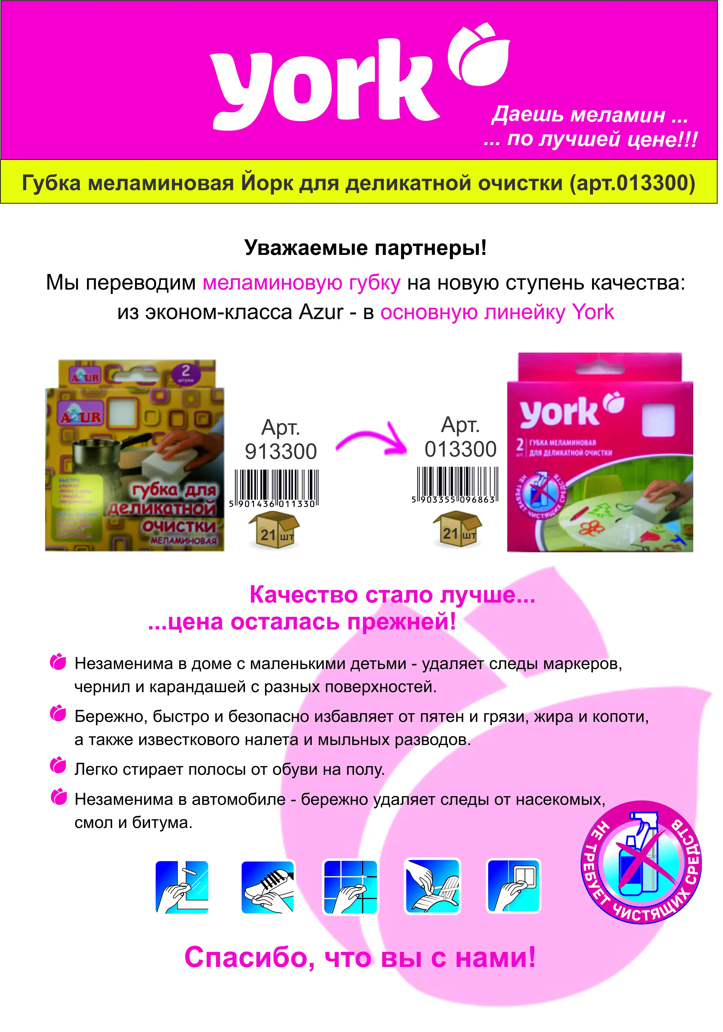Губка меламиновая York 2 шт - 3