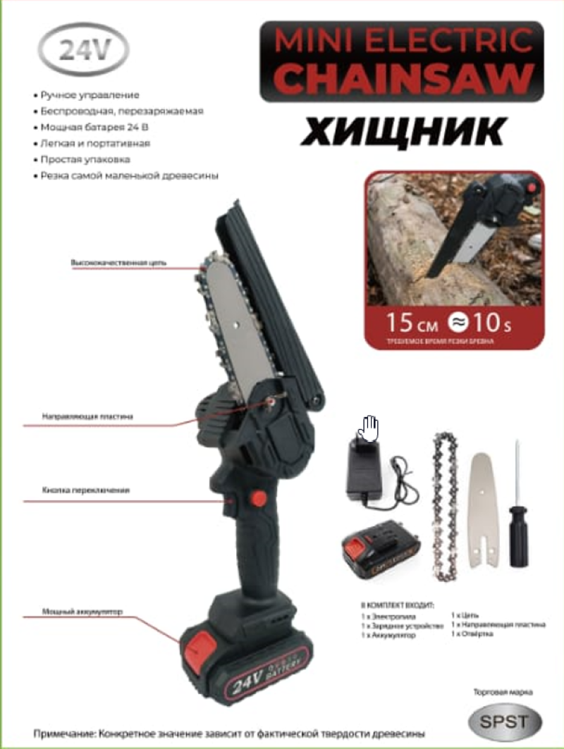 Изображение товара Аккумуляторная цепная пила Хищник SAW01 24 В для распиловки дерева Изображение товара Аккумуляторная цепная пила Хищник SAW01 24 В для распиловки дерева