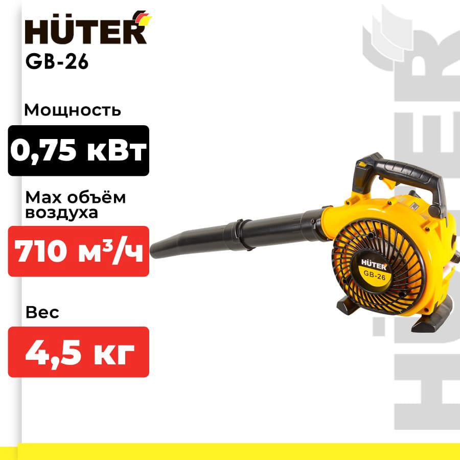 Изображение товара Воздуходувка бензиновая Huter GB-26 мощностью 1 л.с.