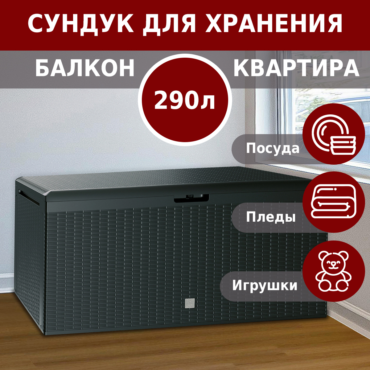 Изображение товара Садовый ящик Prosperplast MBRP290-S433 47x114x59.4 см 290 л