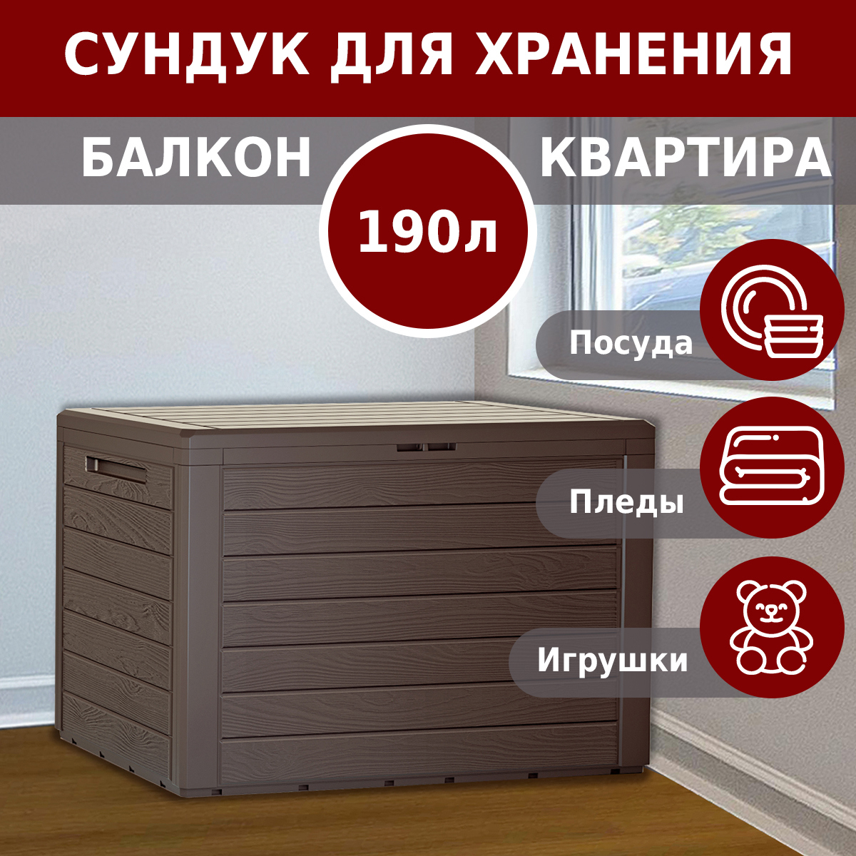 Изображение товара Садовый ящик Prosperplast MBWL190-440U 190л для хранения и стола