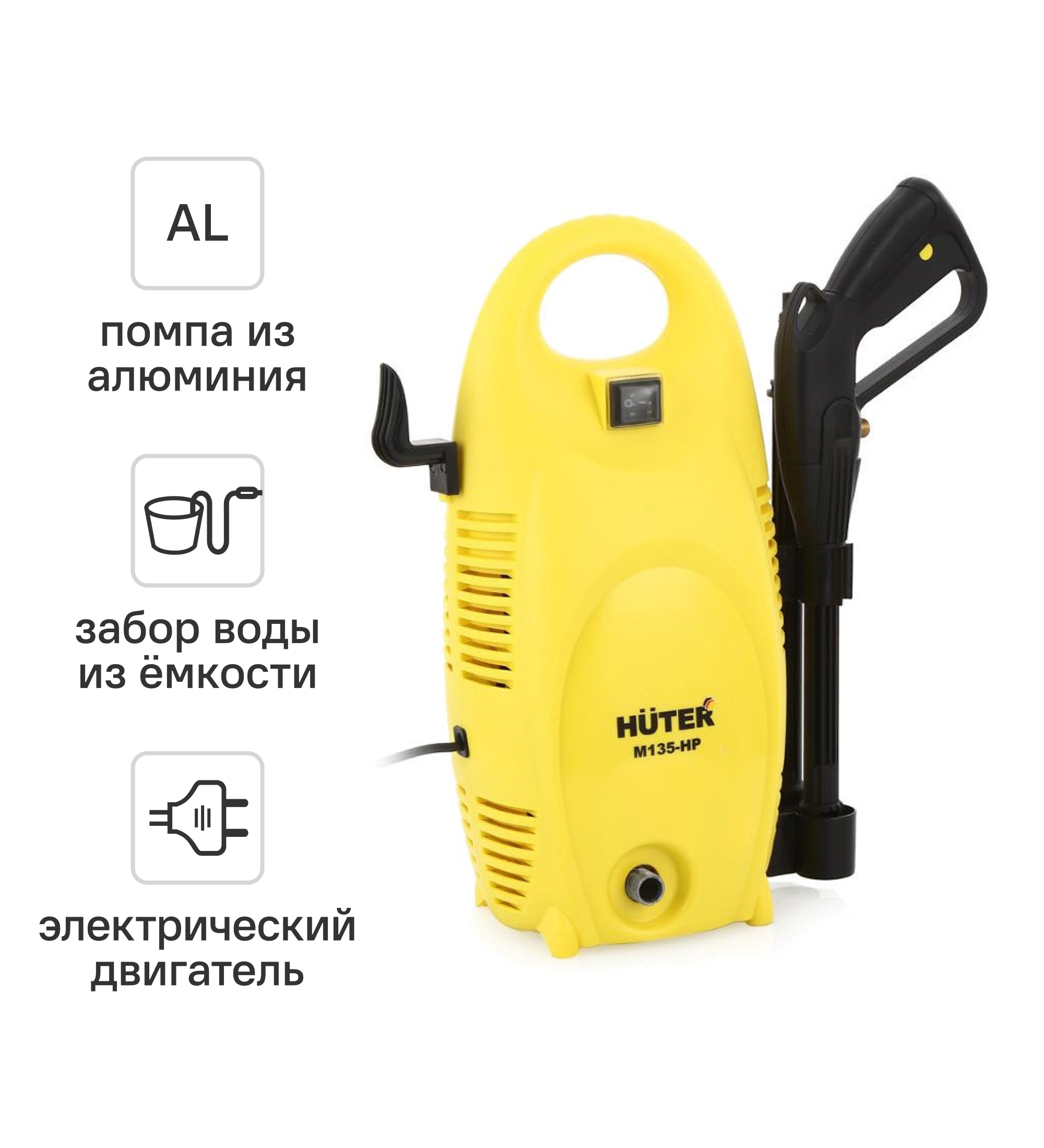Изображение товара Мойка высокого давления Huter M135-HP 135 бар, мощность 1650 Вт, компактная и надежная