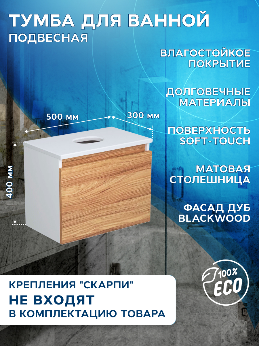 Изображение товара Комплект тумба под раковину BAUEDGE Dream Blackwood 50 см подвесная и раковиной Spectrum mini со смесителем BD1600 цвет бежевый белый