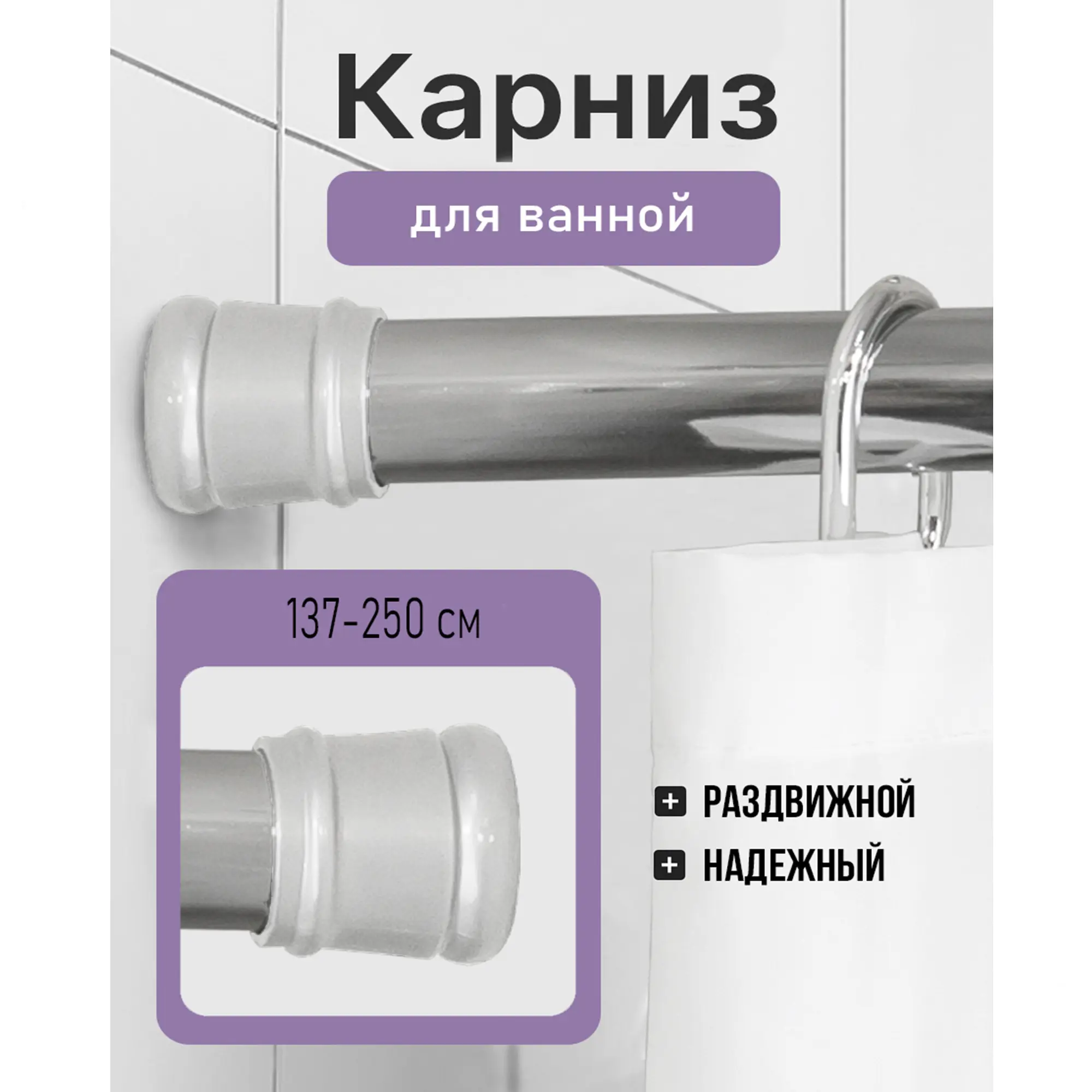 Карниз для ванной Bath Plus KK-009 телескопический 137-250 см цвет хром - 1