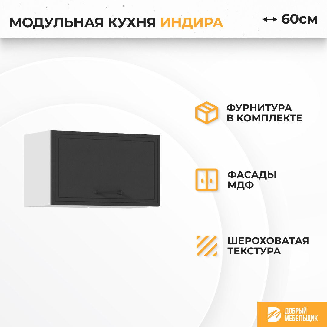 Изображение товара Навесной шкаф Индира от Стендмебель 50 x 35.8 x 31.8 см