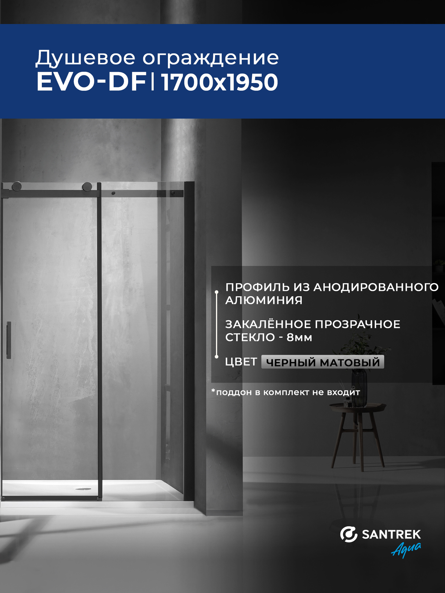 Изображение товара Душевая перегородка Santrek 314076 170x195см черный профиль