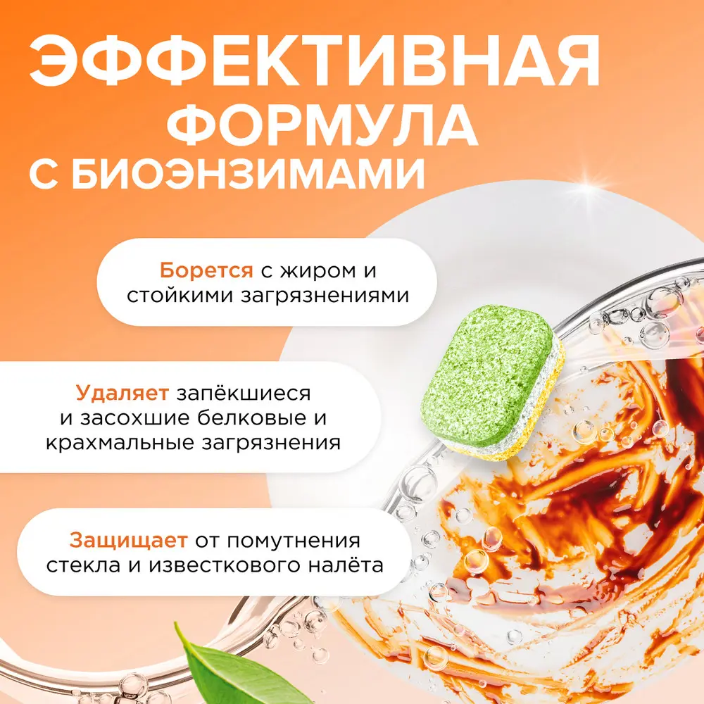 Таблетки для посудомоечной машины Synergetic 25 шт - 2