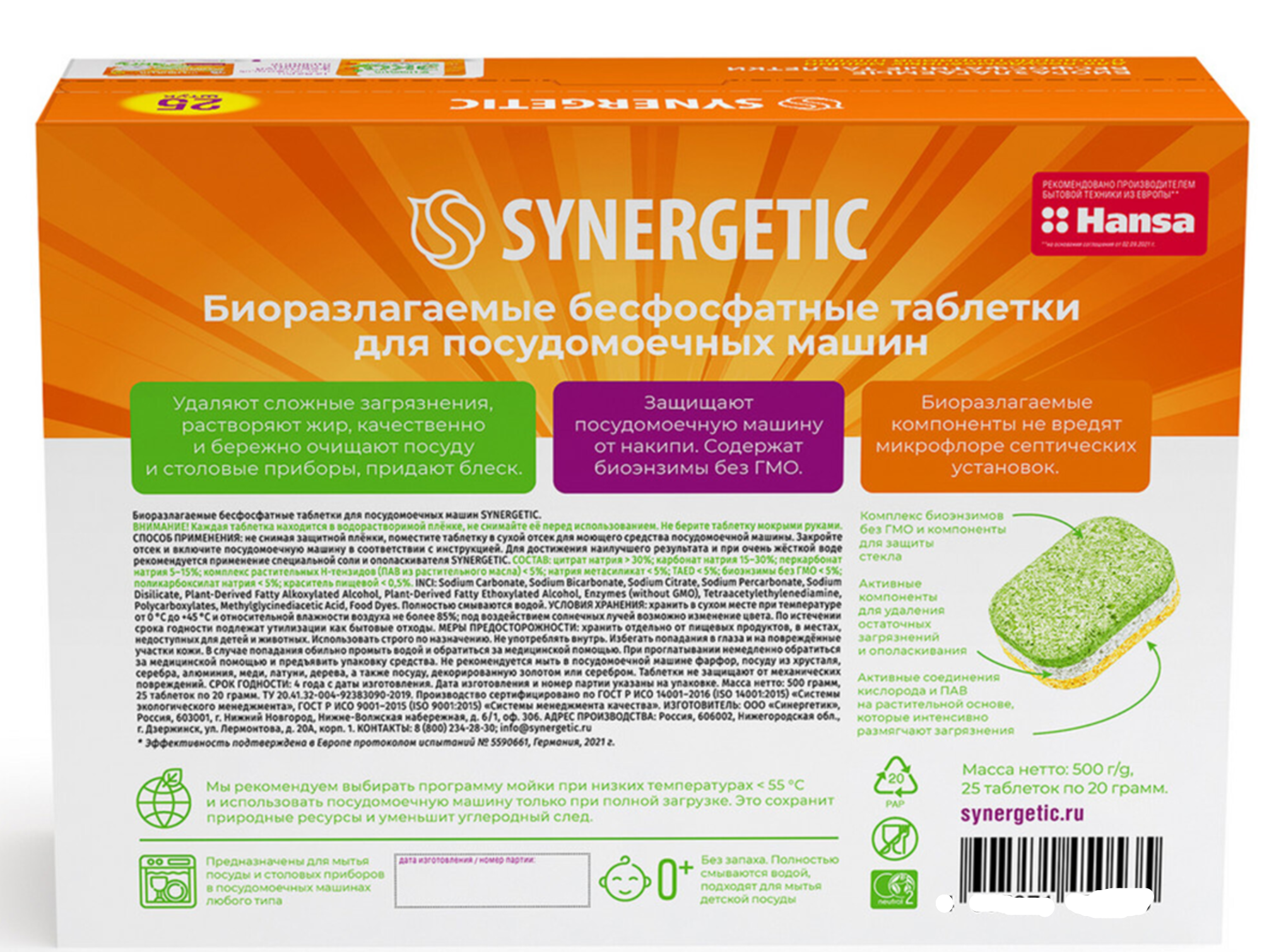 Таблетки для посудомоечной машины Synergetic 25 шт - 1