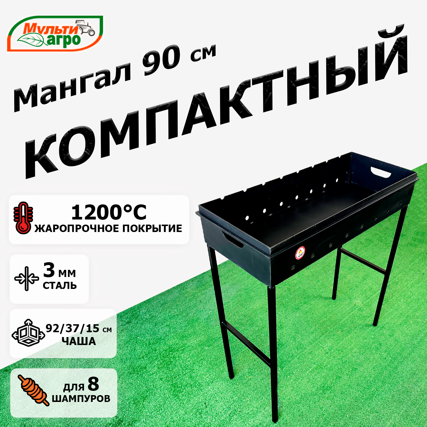 Изображение товара Мангал Россия Мультиагро Компактный-90 из стали 3 мм для пикников