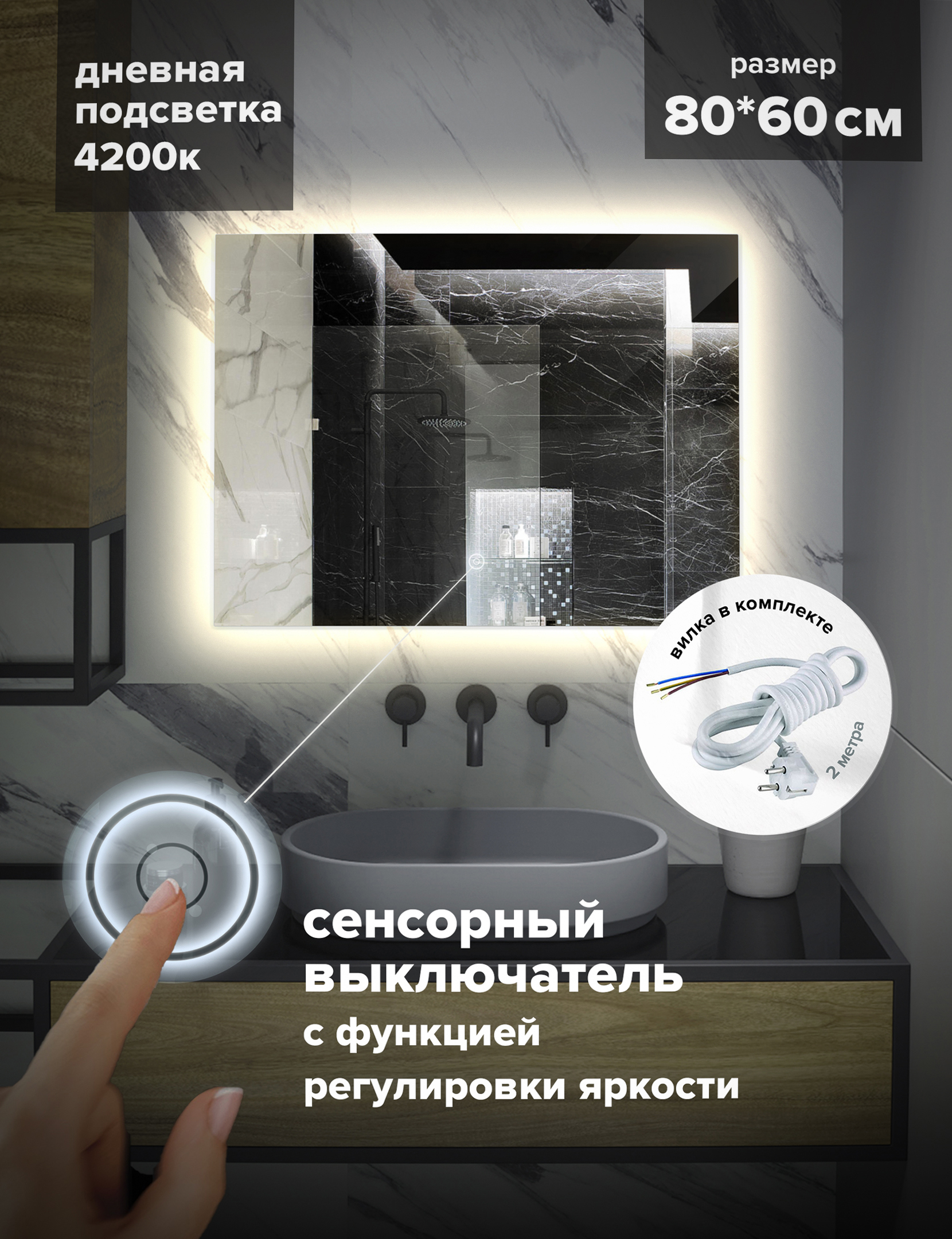 Изображение товара Зеркало для ванной Alfa Mirrors EK-86d с LED подсветкой 80x60 см
