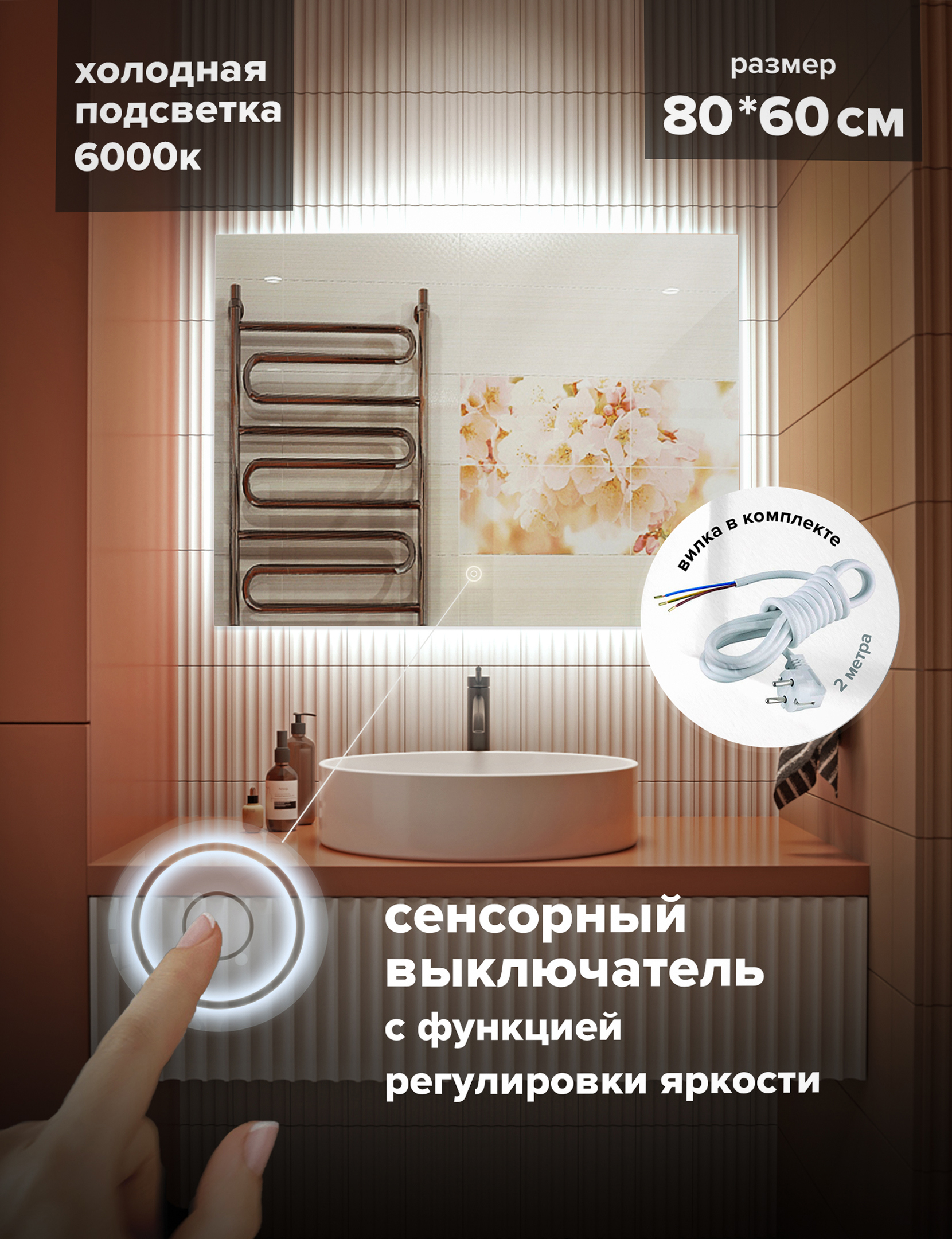 Изображение товара Зеркало для ванной Alfa mirrors EK-86h с подсветкой 80x60 см