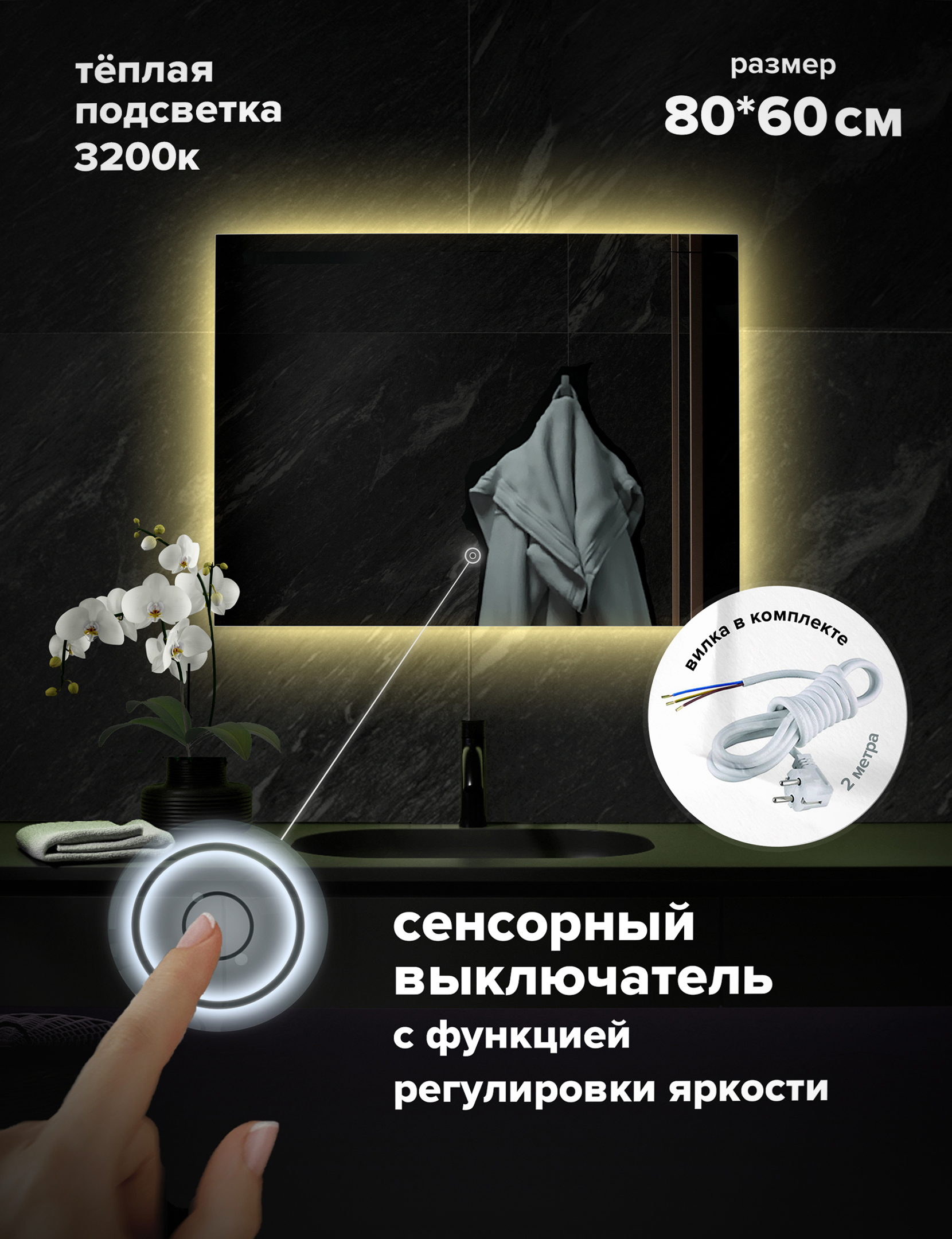 Изображение товара Зеркало для ванной Alfa mirrors EK-86t с подсветкой 80x60 см