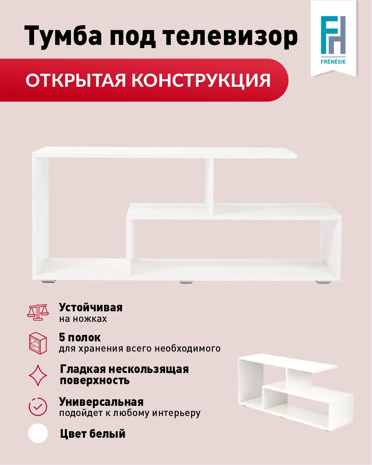 Изображение товара Тумба под телевизор Frenesie ТумбаТВБелый 115x50x33 см ЛДСП цвет белый