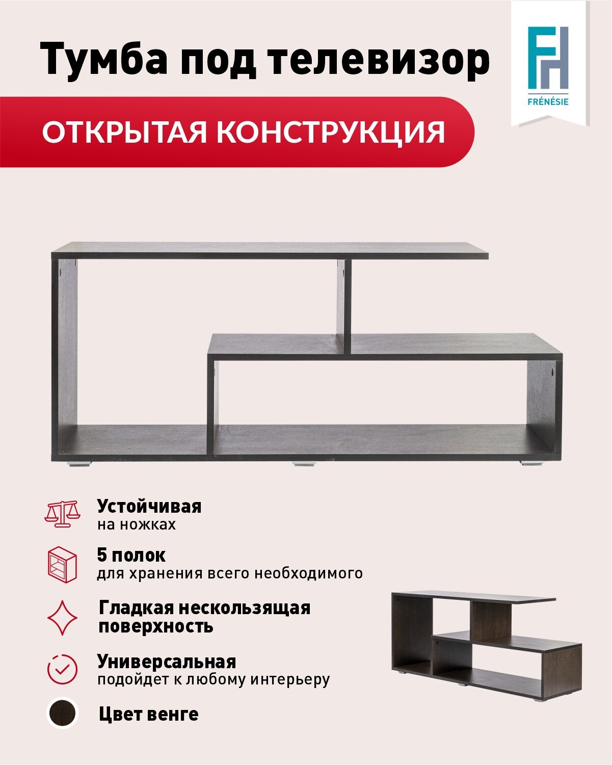 Изображение товара Тумба под телевизор Frenesie ТумбаТВвенге 115x50x33 см ЛДСП цвет венге