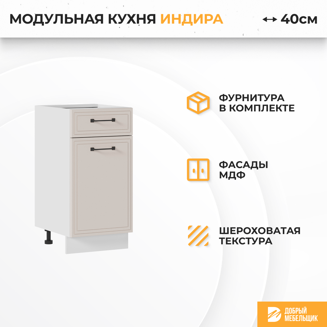 Изображение товара Напольный шкаф Индира из МДФ и ЛДСП с фасадами ПВХ Россия