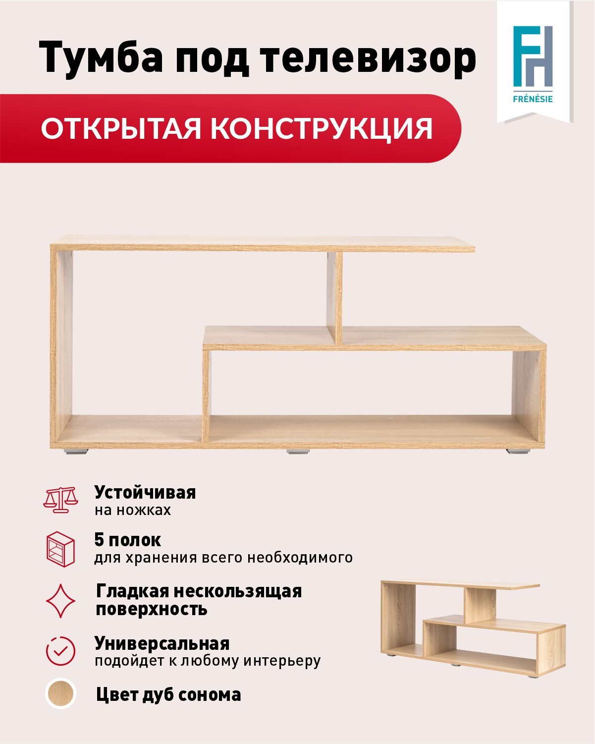 Изображение товара Тумба под телевизор Frenesie ТумбаТВДубСонома 115x50x33 см ЛДСП цвет дуб сонома