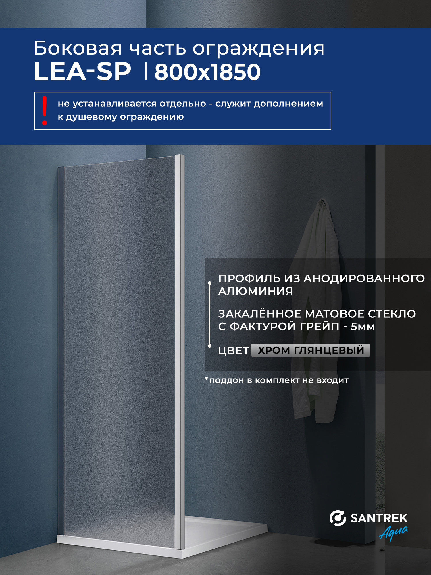 Изображение товара Душевая перегородка Santrek 308487 80x185см хромированный профиль