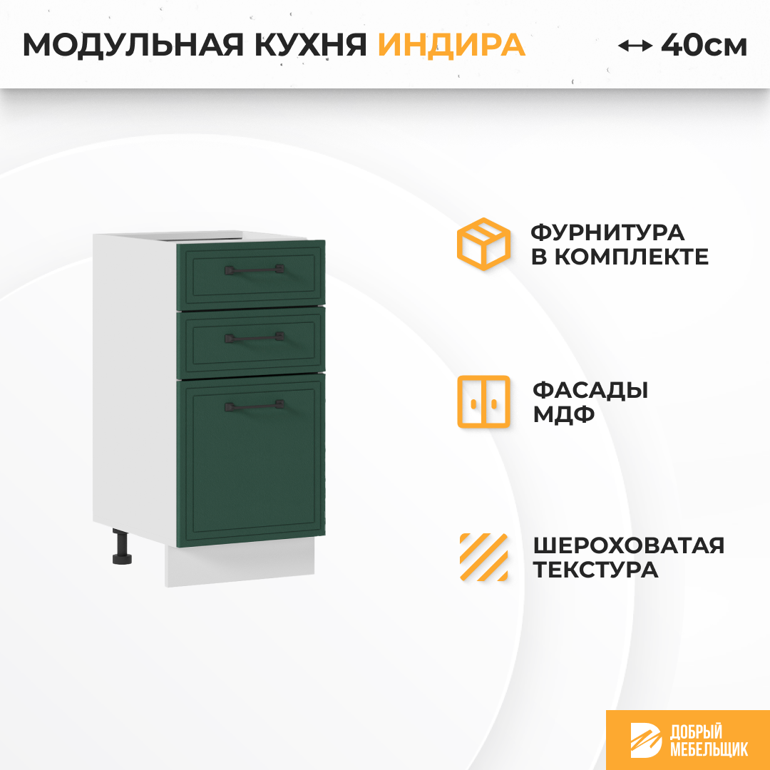 Изображение товара Напольный шкаф Индира 40x81.6x47.8 см Белый Зеленый МДФ ПВХ Россия