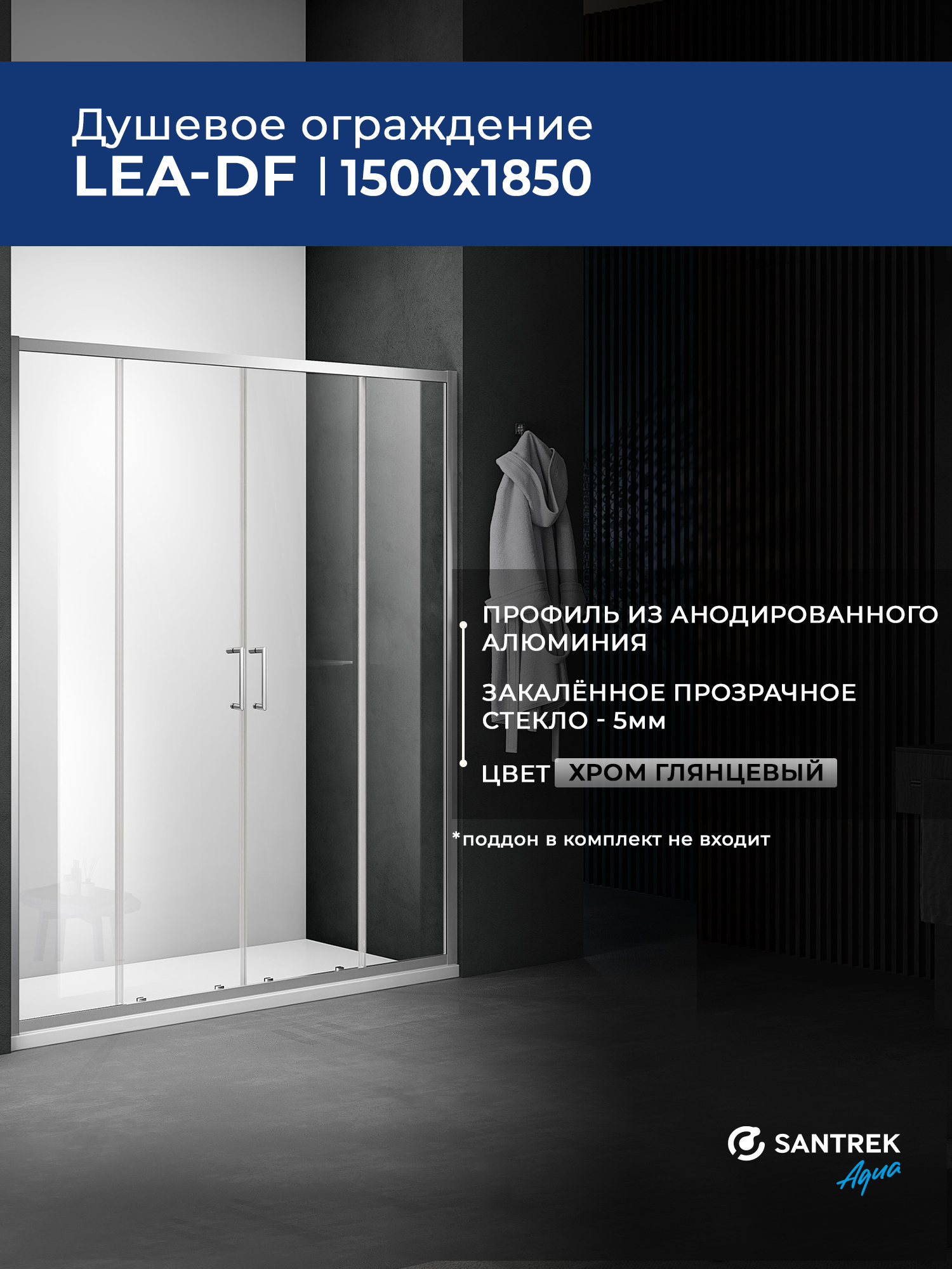 Изображение товара Душевая перегородка Santrek 308522 150x185см хромированный профиль
