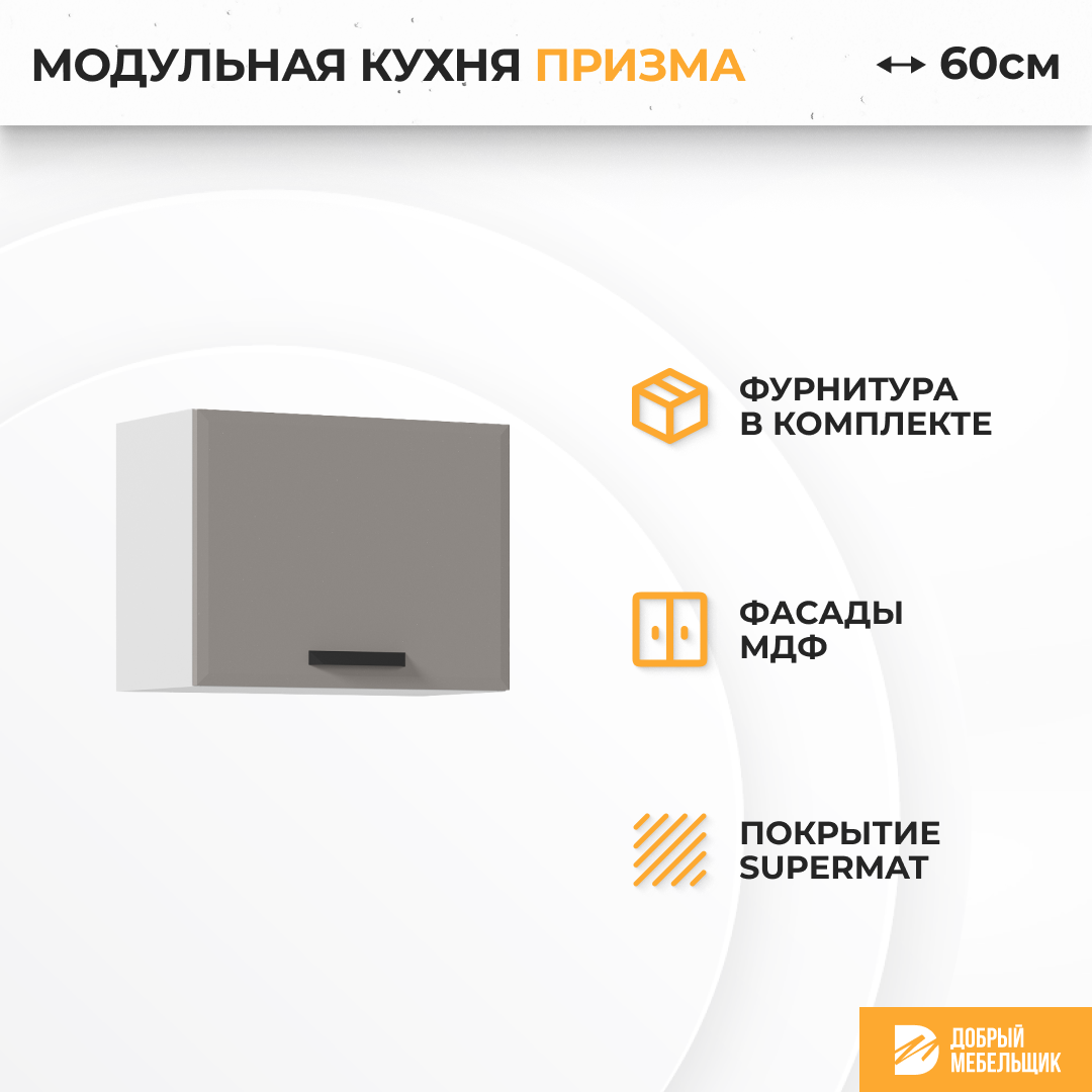 Изображение товара Навесной шкаф Призма Стендмебель 50x46x31.8 см МДФ темно-серый