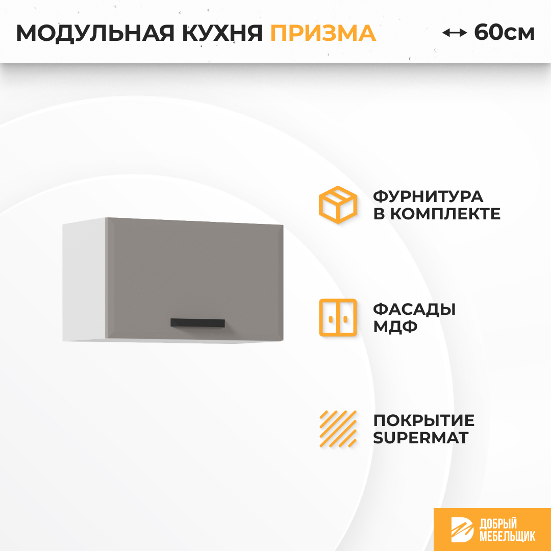 Изображение товара Навесной шкаф Идеальный стиль Призма Серии Стендмебель 50х35.8х31.8 см