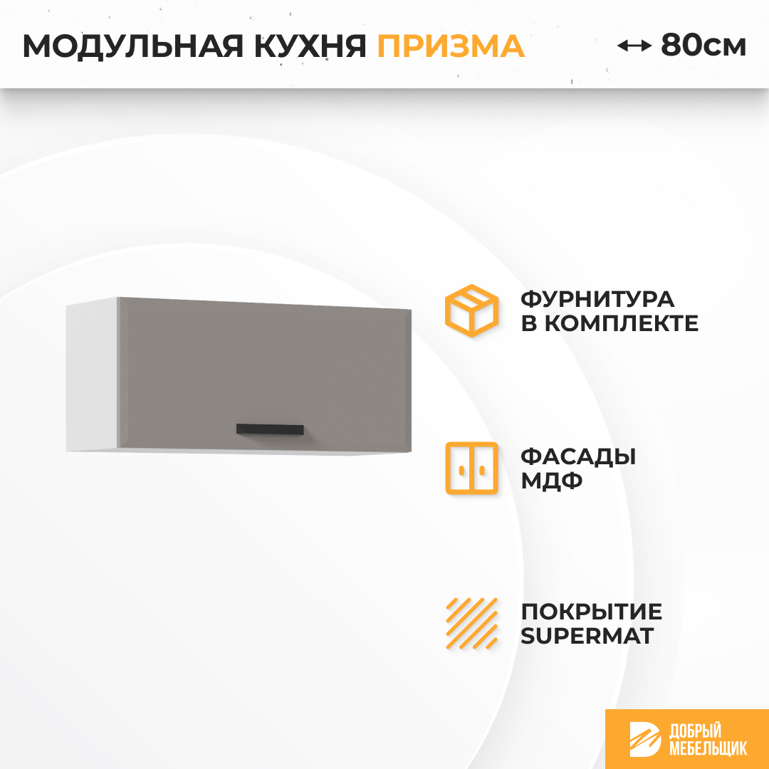 Изображение товара Навесной шкаф Призма Стендмебель 80 x 35.8 x 31.8 см МДФ цвет темно-серый