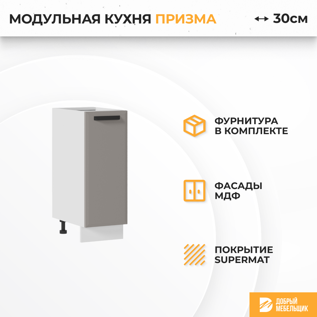 Изображение товара Напольный шкаф Призма Стендмебель УТ000587622 30 x 81.6 x 47.8 см МДФ цвет темно-серый