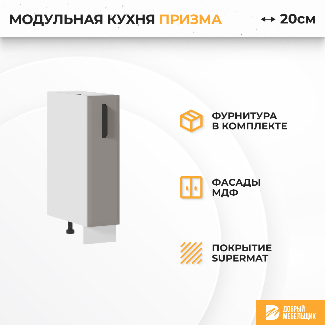 Изображение товара Напольный шкаф Призма Стендмебель 20 x 81.6 x 47.8 см МДФ цвет темно-серый