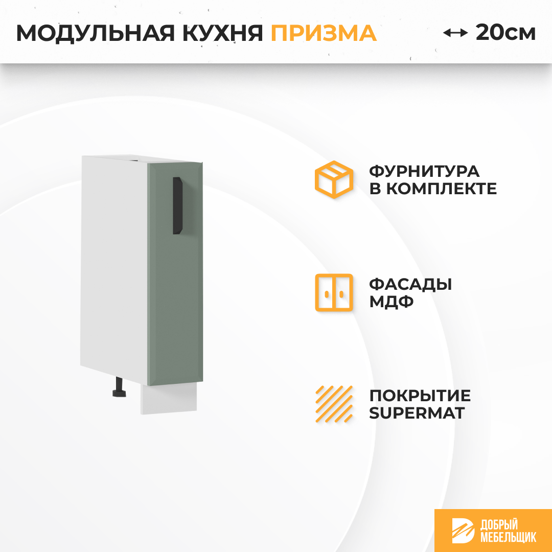Изображение товара Напольный шкаф Призма Стендмебель 20 x 81.6 x 47.8 см МДФ цвет светло-зеленый
