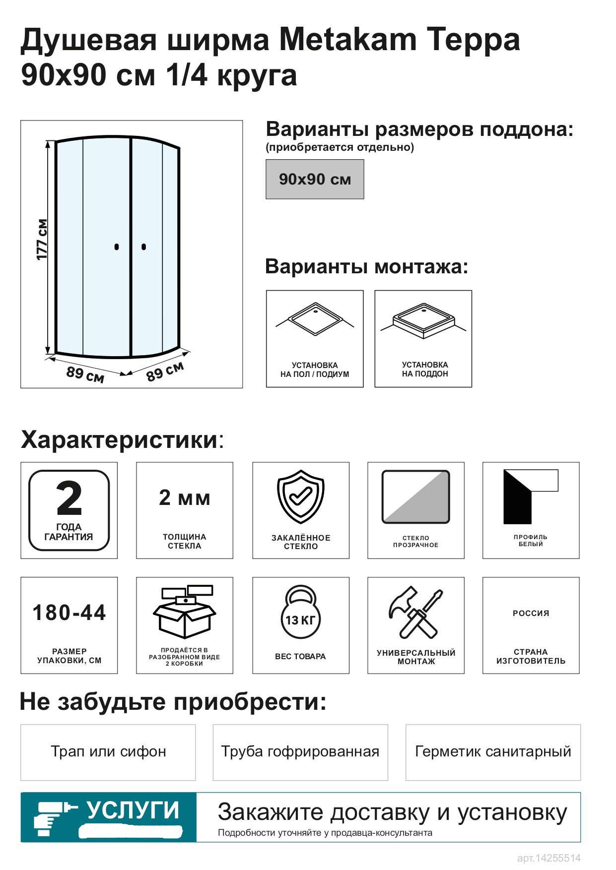 Душевой уголок Metakam Терра 1/4 круга 90x90 см белый профиль матовый поликарбонат раздвижной - 2