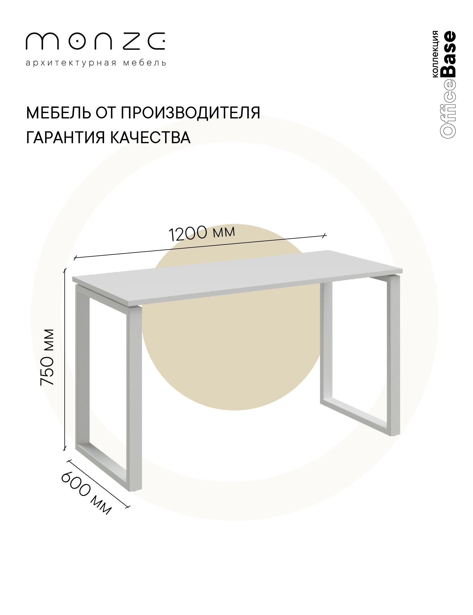 Изображение товара Офисный стол Monze MZ1-ST5Б-1Б 120x75x60 см ЛДСП цвет белый