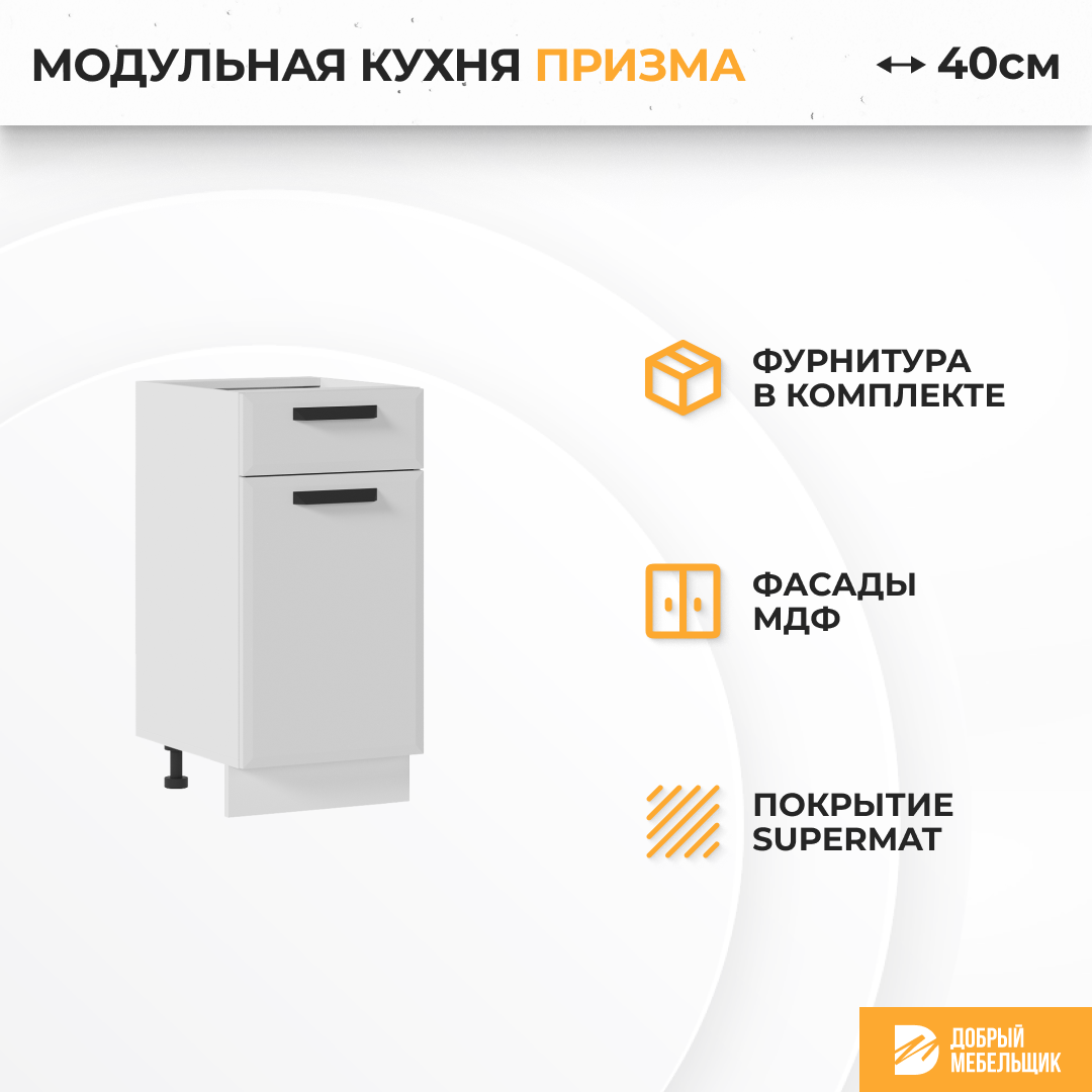 Изображение товара Напольный шкаф Призма Стендмебель УТ000587595 40 x 81.6 x 47.8 см МДФ цвет белый Изображение товара Напольный шкаф Призма Стендмебель УТ000587595 40 x 81.6 x 47.8 см МДФ цвет белый