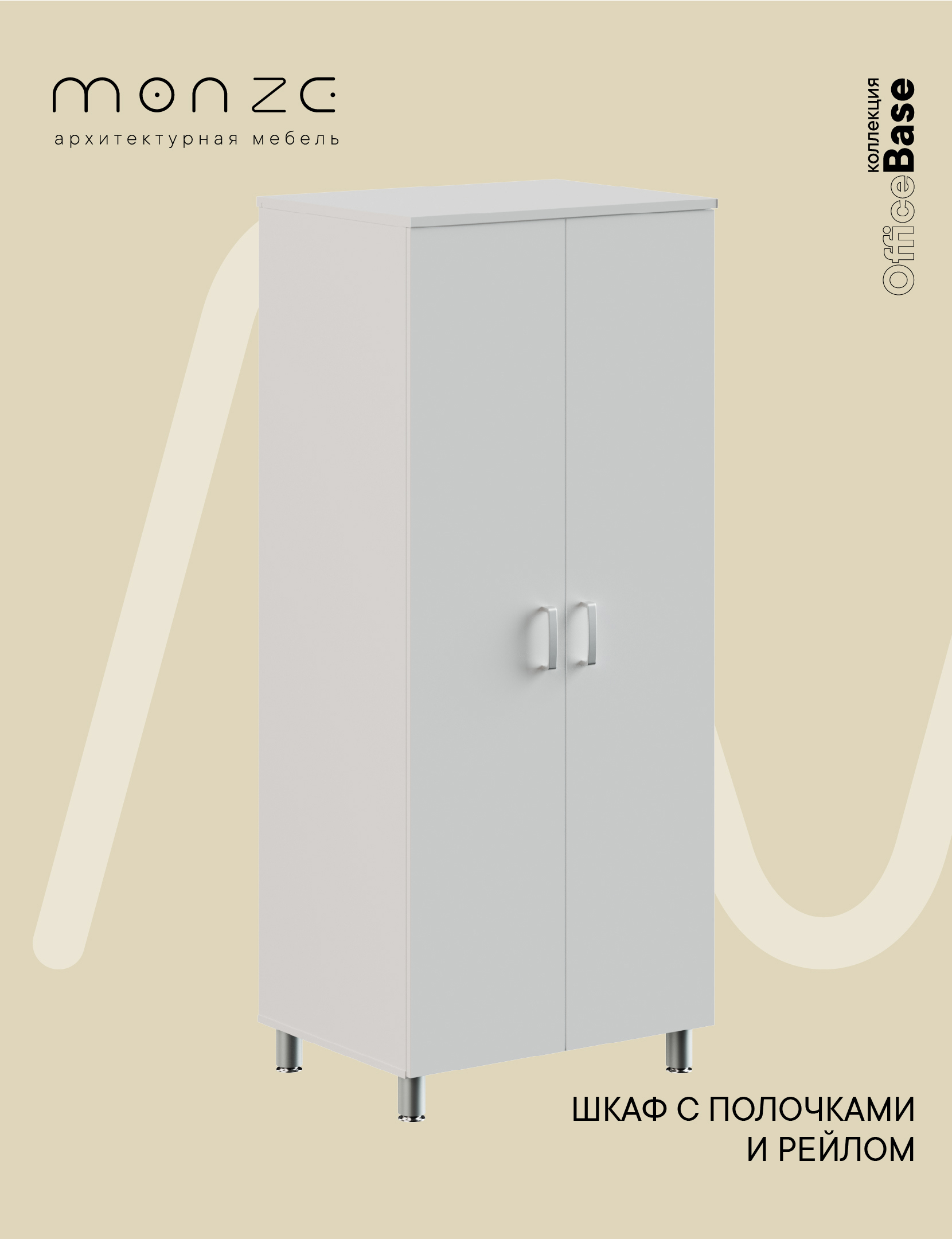 Изображение товара Шкаф распашной Monze 80x190x60 см белый для одежды и документов