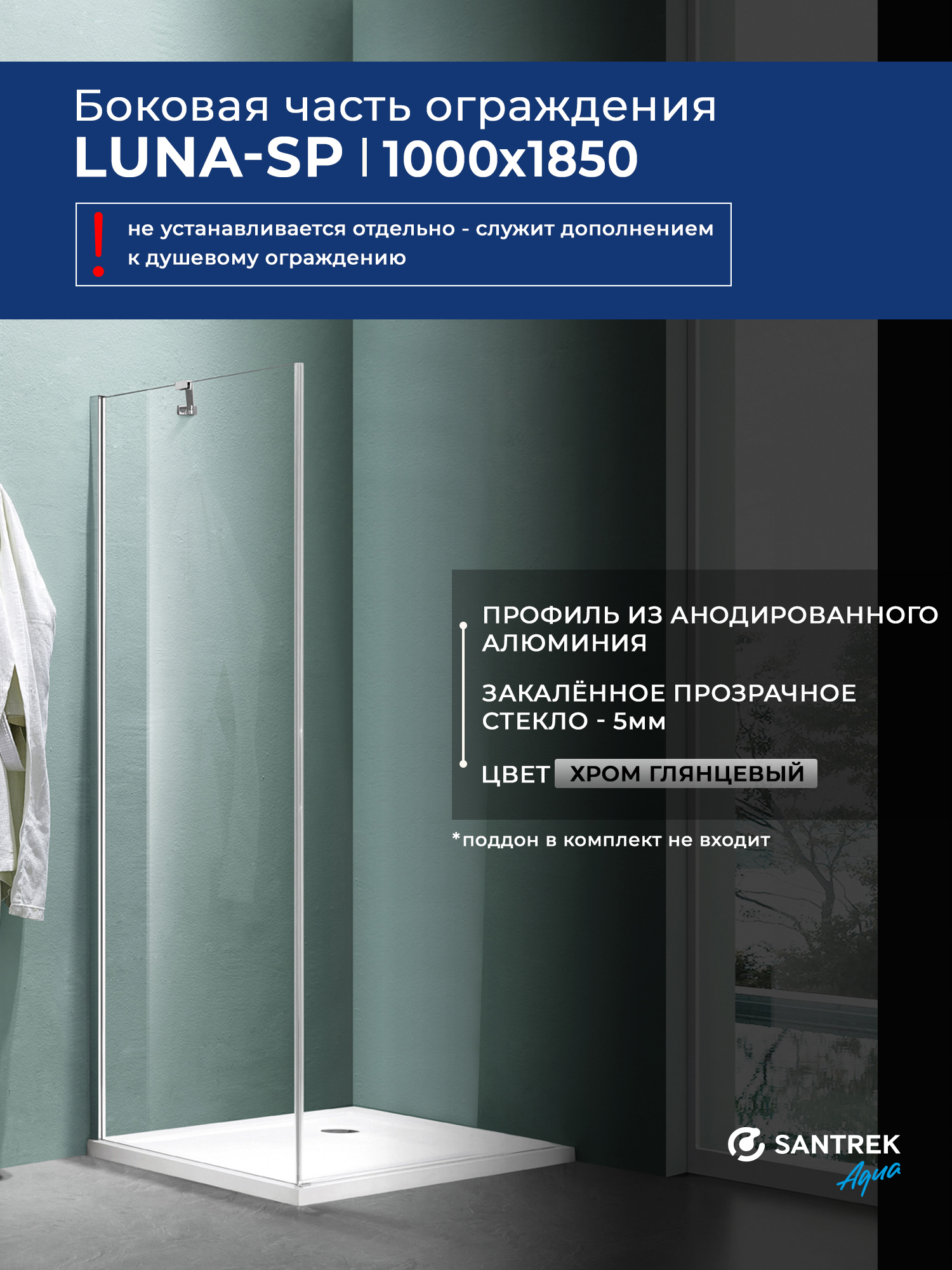 Изображение товара Душевая перегородка Santrek 308529 100x185см хромированный профиль