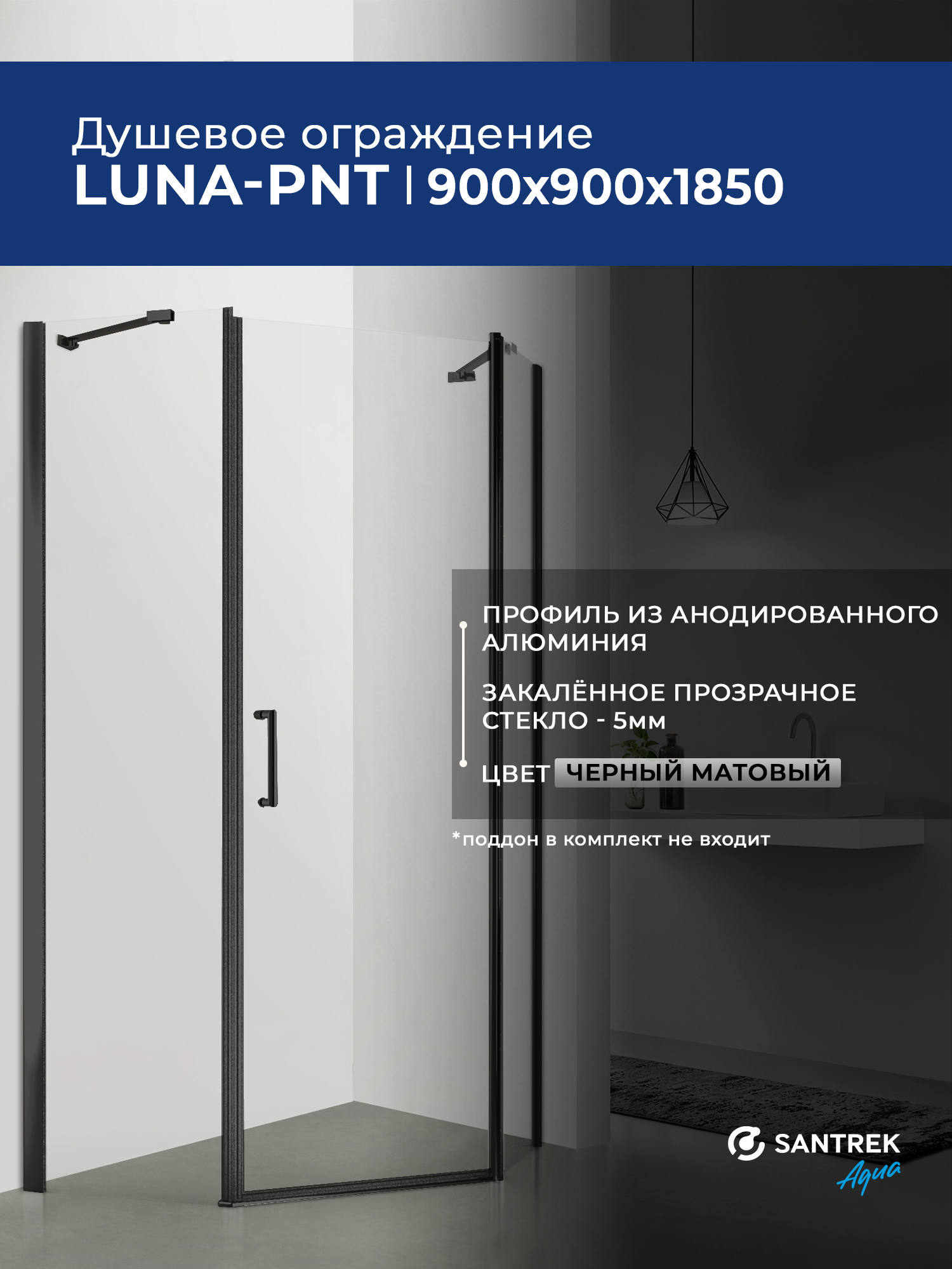 Изображение товара Душевая перегородка Santrek 308543 90x185см черный профиль