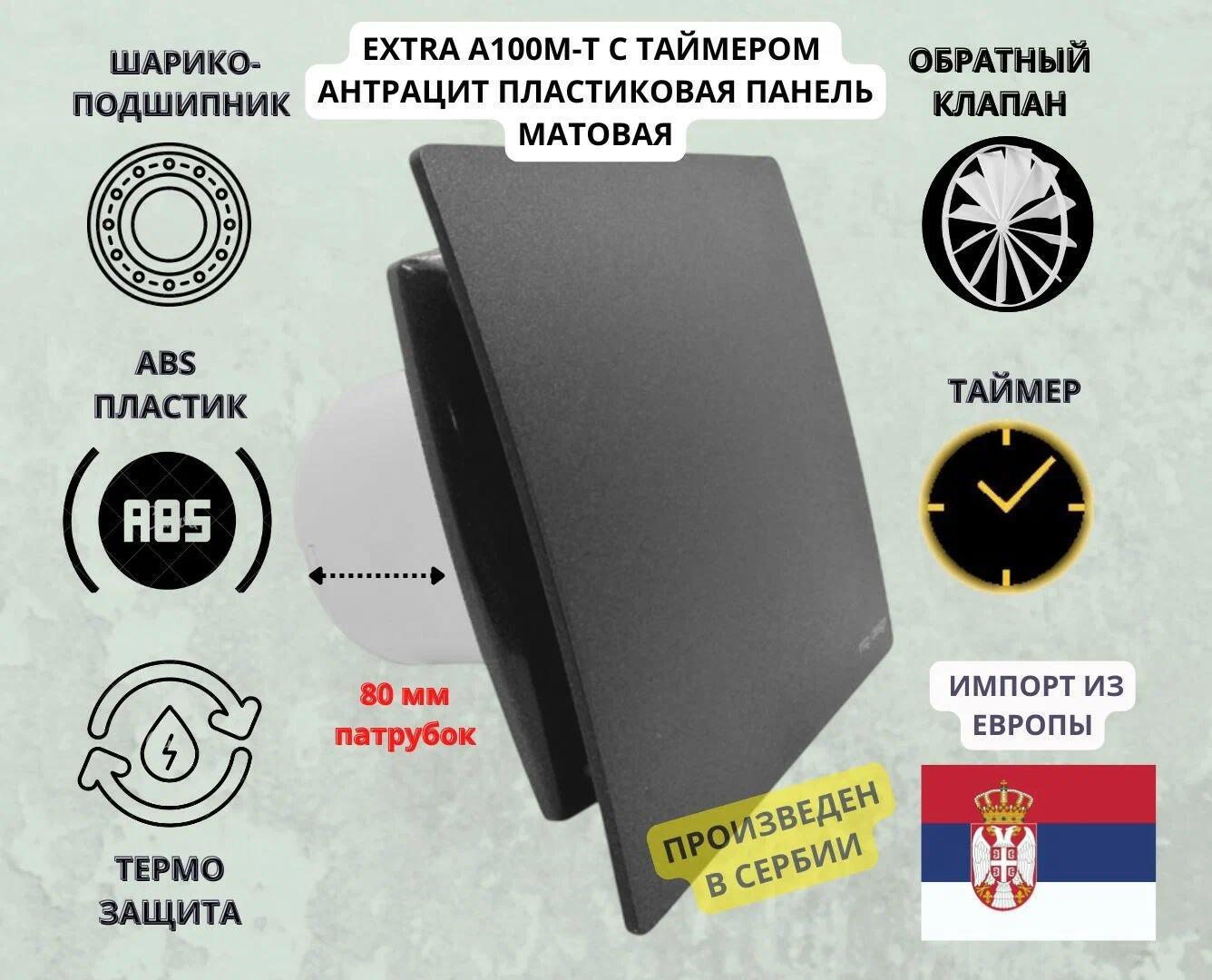 Изображение товара Вентилятор вытяжной Mak trade A100M-T + PVC D100 мм 31 дБ 98 м³/ч обратный клапан таймер цвет антрацит Изображение товара Вентилятор вытяжной Mak trade A100M-T + PVC D100 мм 31 дБ 98 м³/ч обратный клапан таймер цвет антрацит