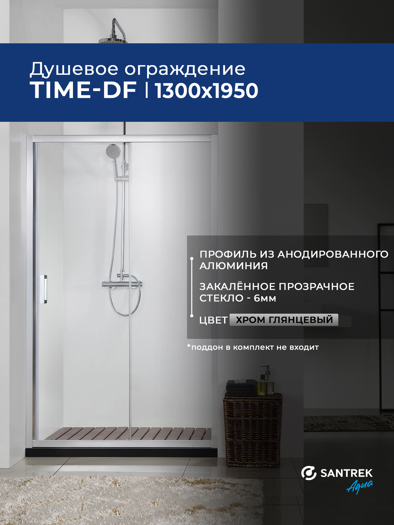 Изображение товара Душевая перегородка Santrek 314686 130x195см хромированный профиль Изображение товара Душевая перегородка Santrek 314686 130x195см хромированный профиль