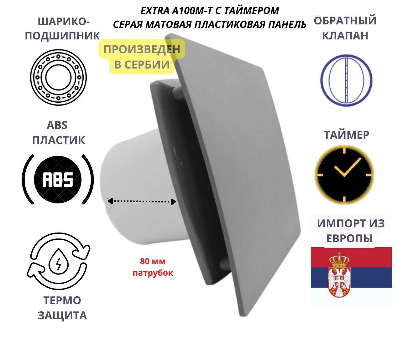 Изображение товара Вентилятор вытяжной Mak trade A100M-T с таймером и обратным клапаном Изображение товара Вентилятор вытяжной Mak trade A100M-T с таймером и обратным клапаном