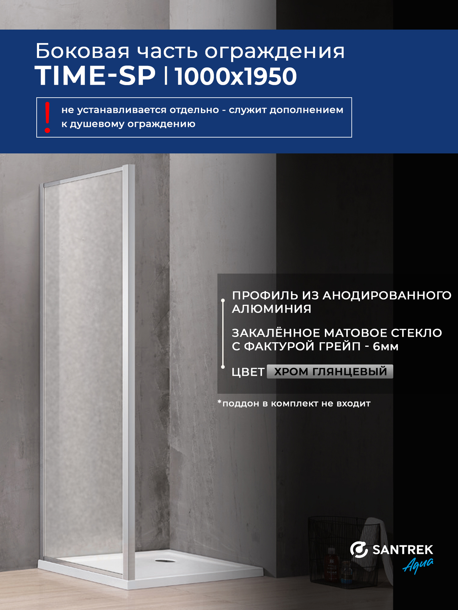Изображение товара Душевая перегородка Santrek 314668 100x195см хромированный профиль