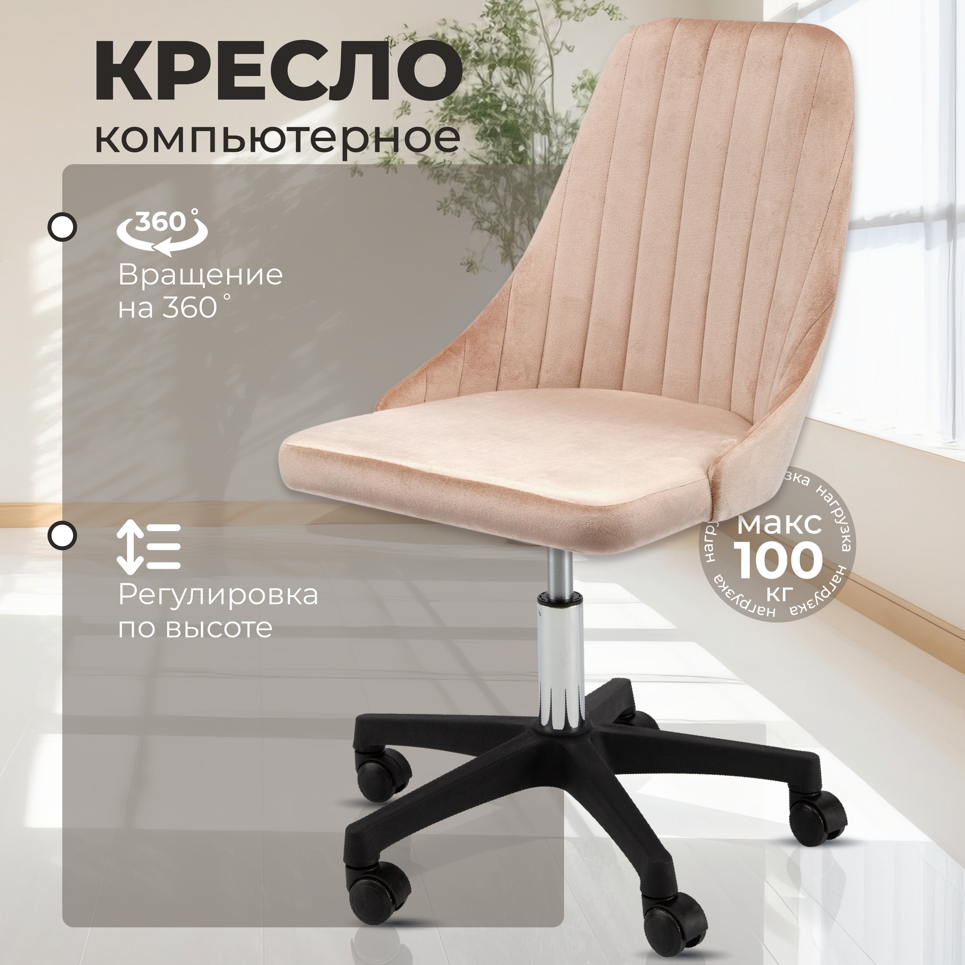 Изображение товара Офисное кресло Ami Сити бежевое регулируемое для работы и учебы