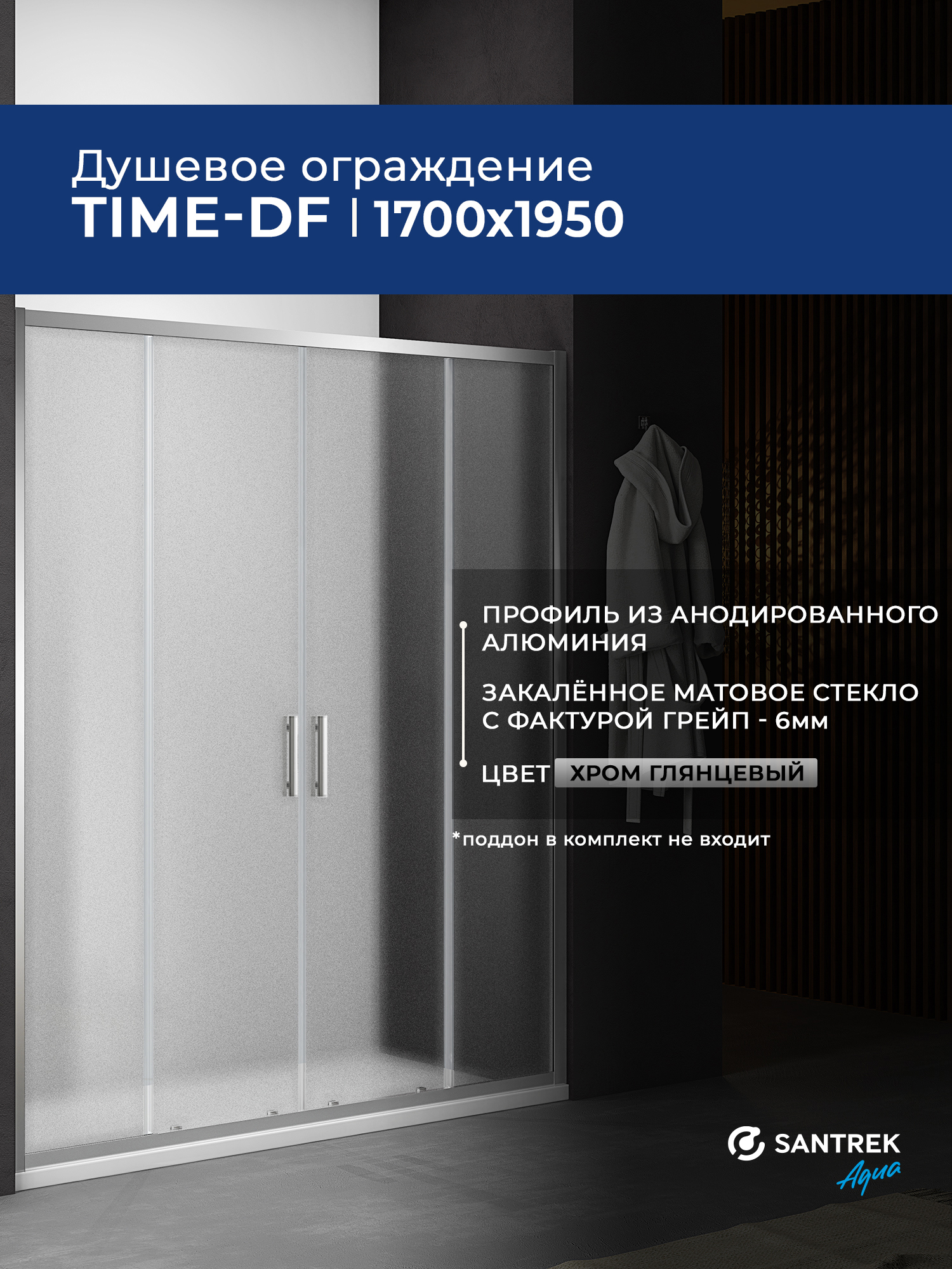 Изображение товара Душевая перегородка Santrek 314695 170x195см хромированный профиль Изображение товара Душевая перегородка Santrek 314695 170x195см хромированный профиль