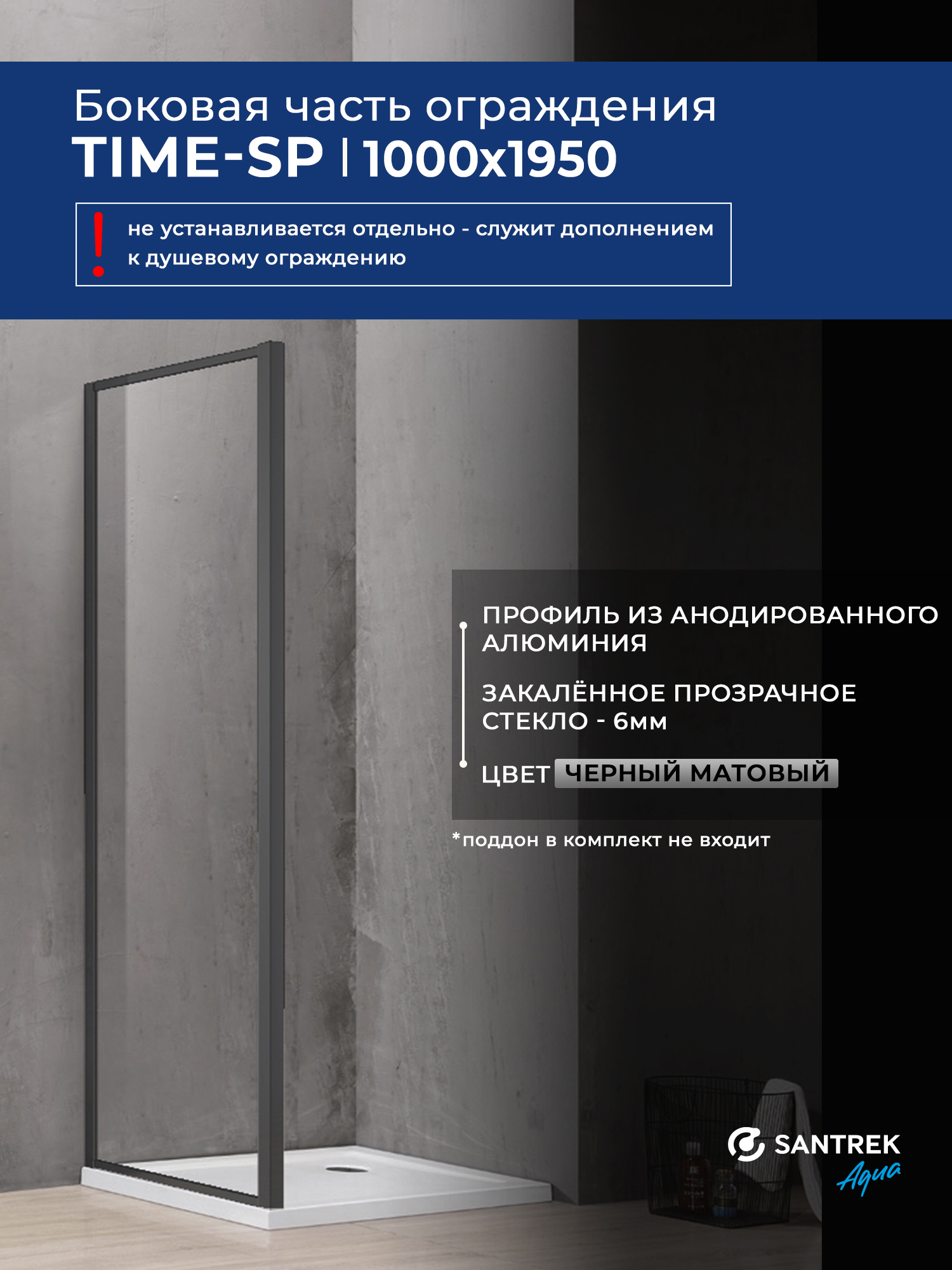 Изображение товара Душевая перегородка Santrek 314664 100x195см черный профиль