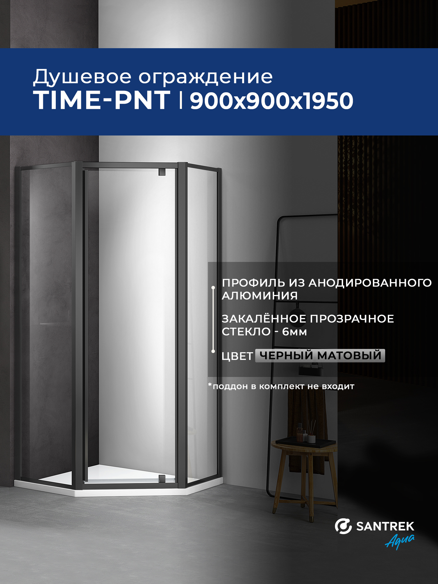 Изображение товара Душевая перегородка Santrek 314671 90x195см черный профиль