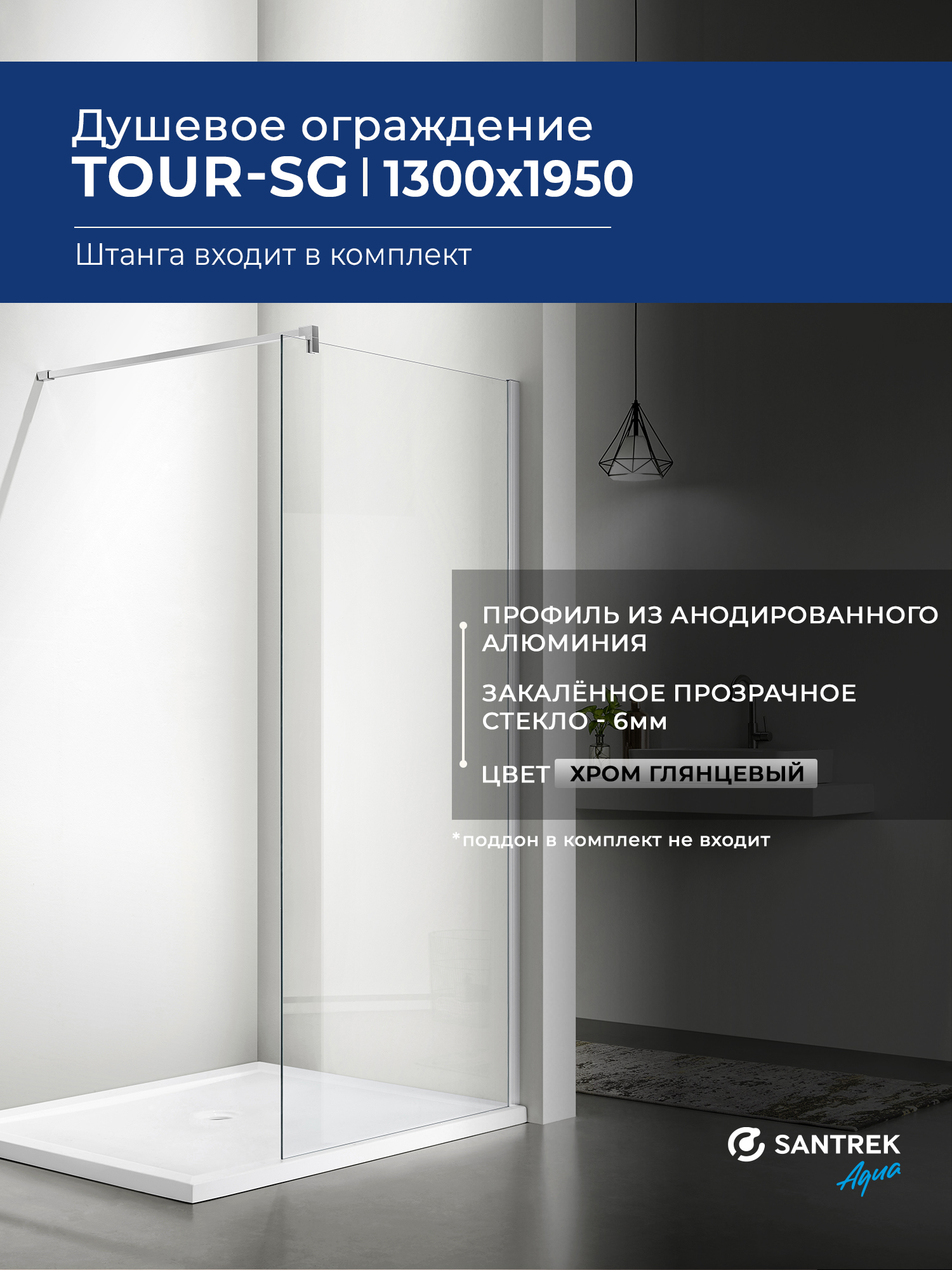 Изображение товара Душевая перегородка Santrek 314204 130x195см хромированный профиль