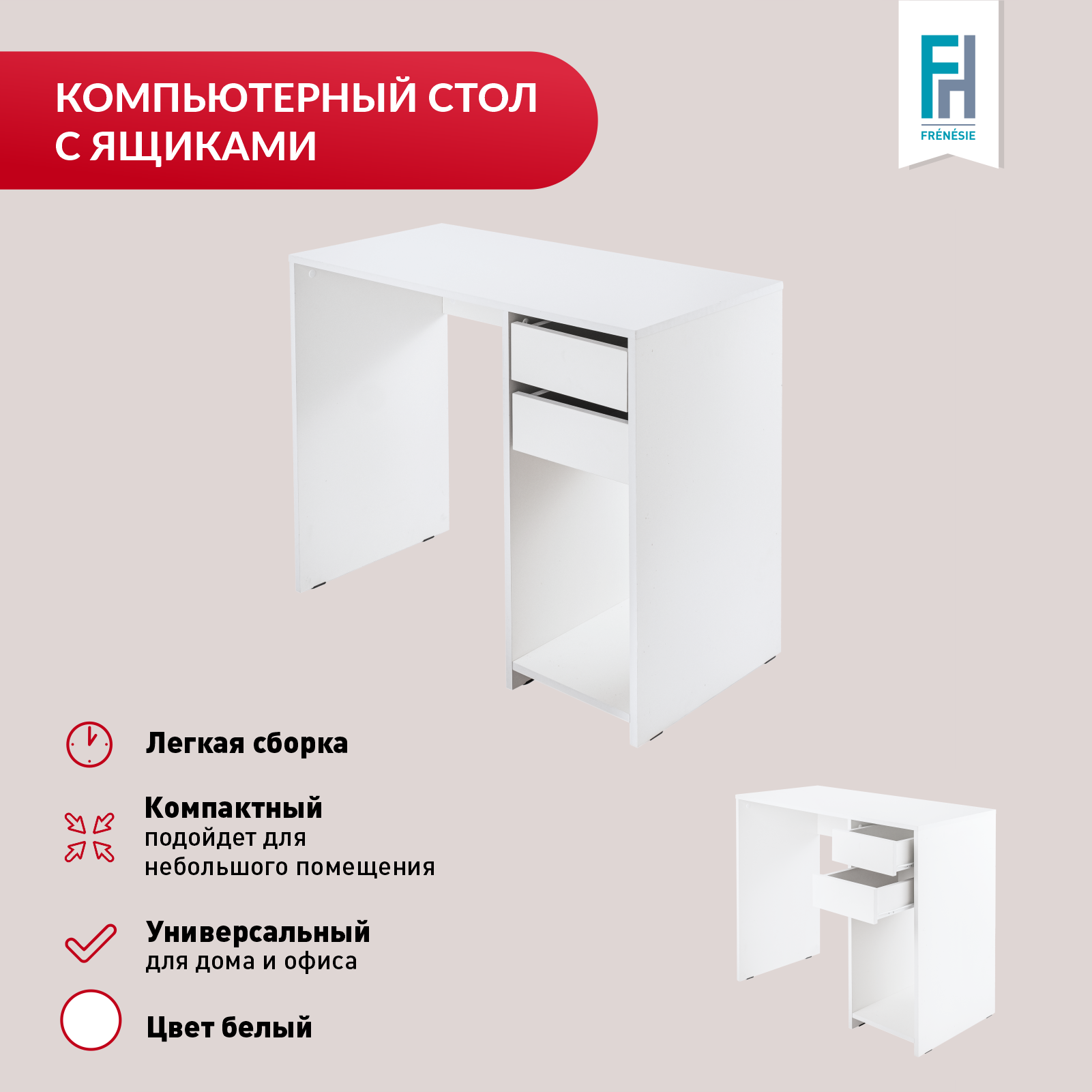 Изображение товара Письменный стол Frenesie с ящиками белый 90x77x45 см