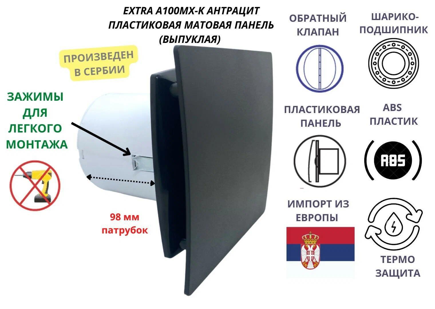 Изображение товара Вентилятор осевой вытяжной MAK TRADE GROUP Extra A100MX-K, 98 м³/ч, 31 дБ Изображение товара Вентилятор осевой вытяжной MAK TRADE GROUP Extra A100MX-K, 98 м³/ч, 31 дБ
