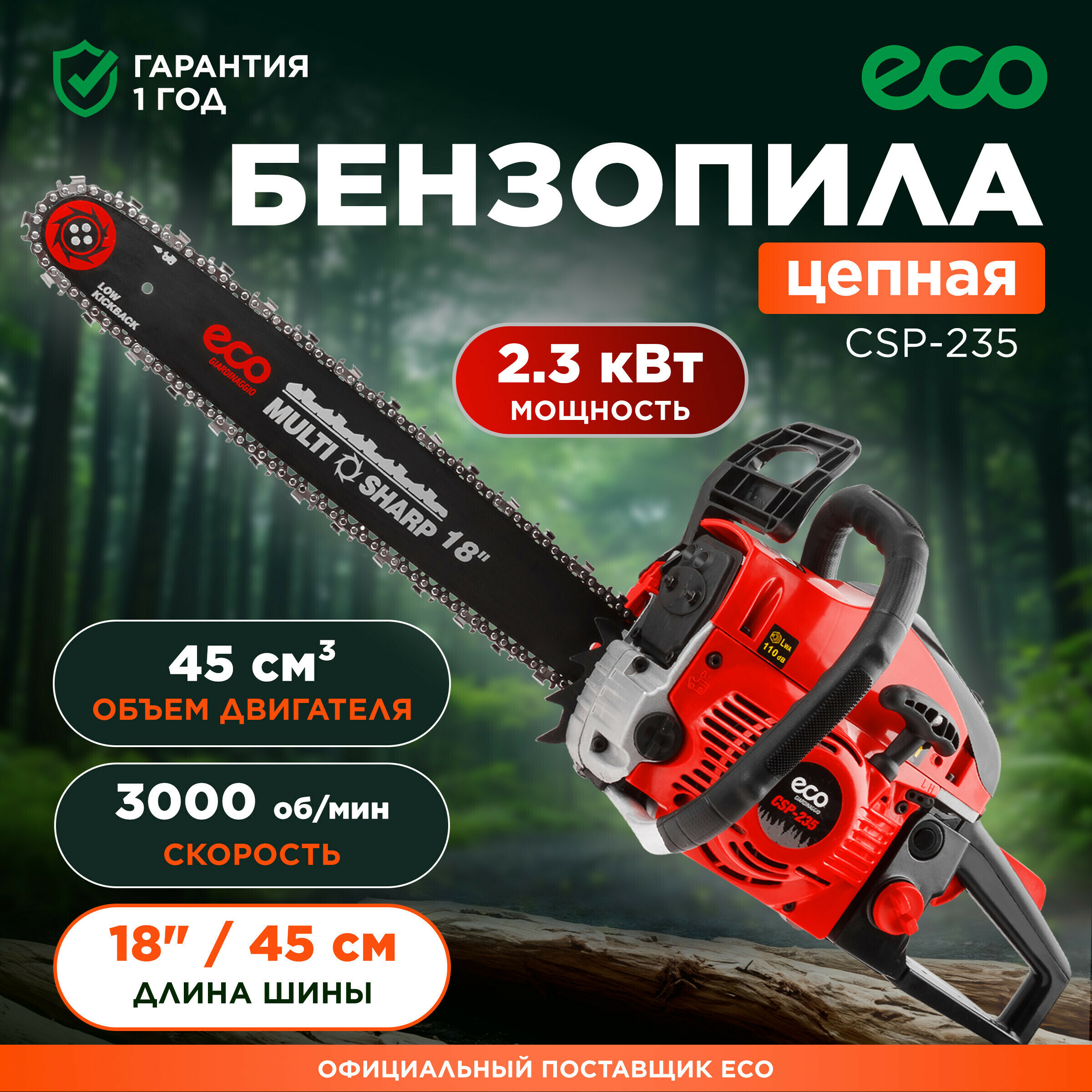 Изображение товара Бензопила Eco Цв-4673404946 3.1 л.с. шина 45 см
